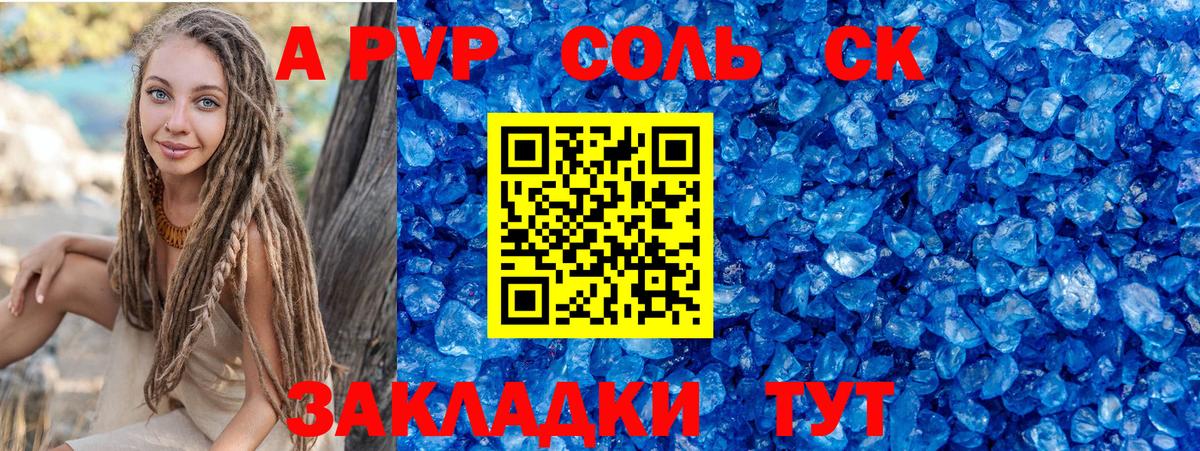 A-PVP крисы CK  А ПВП  Альфа ПВП СК  Бийск  Вход с VPN  сколько стоит  A PVP СК КРИС 