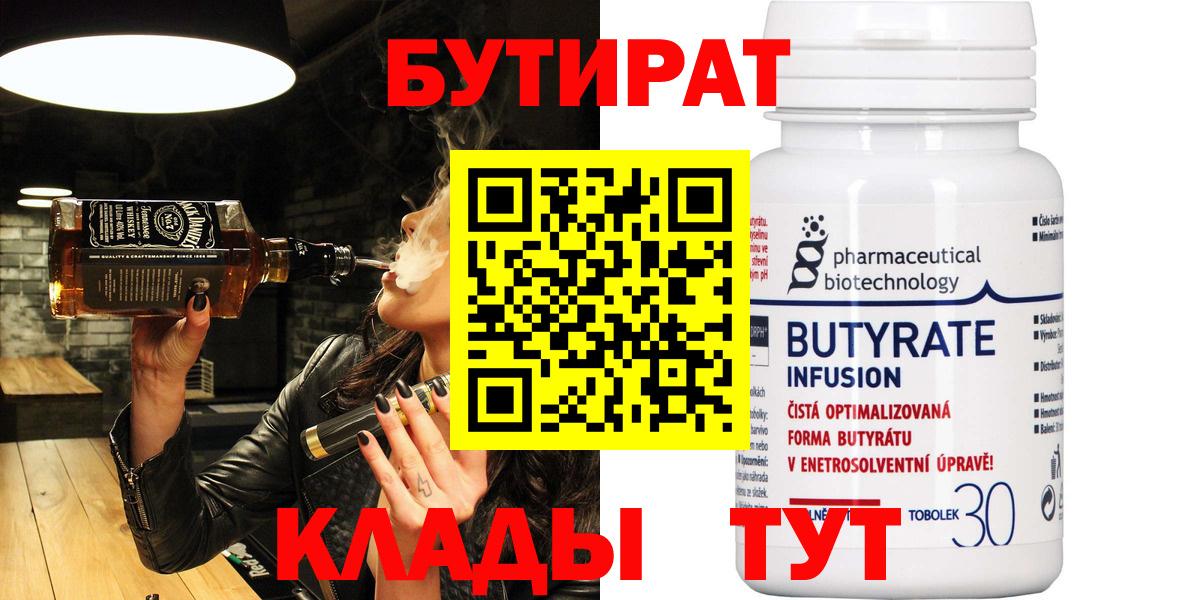 Бийск  БУТИРАТ буратино  Вход с VPN 
