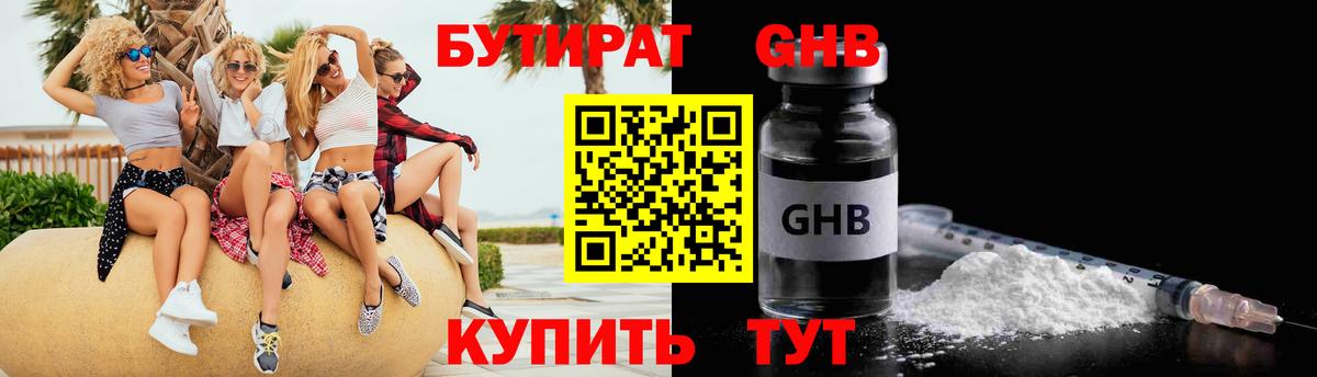 Бутират BDO Бийск