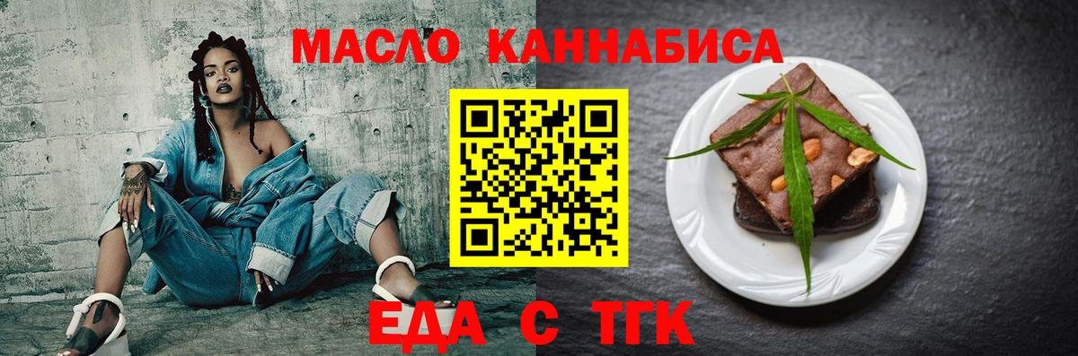 Бийск  Cannafood конопля  Вход с VPN 