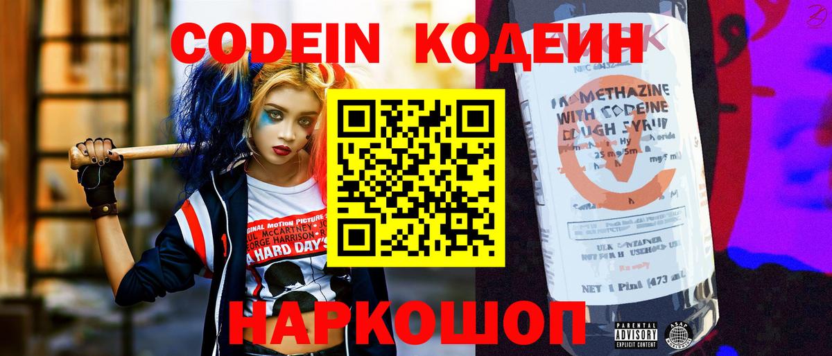 Codein Purple Drank Бийск