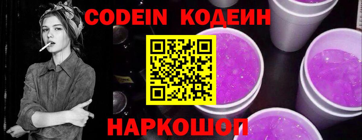 Бийск  Codein напиток Lean (лин)  Вход с VPN 