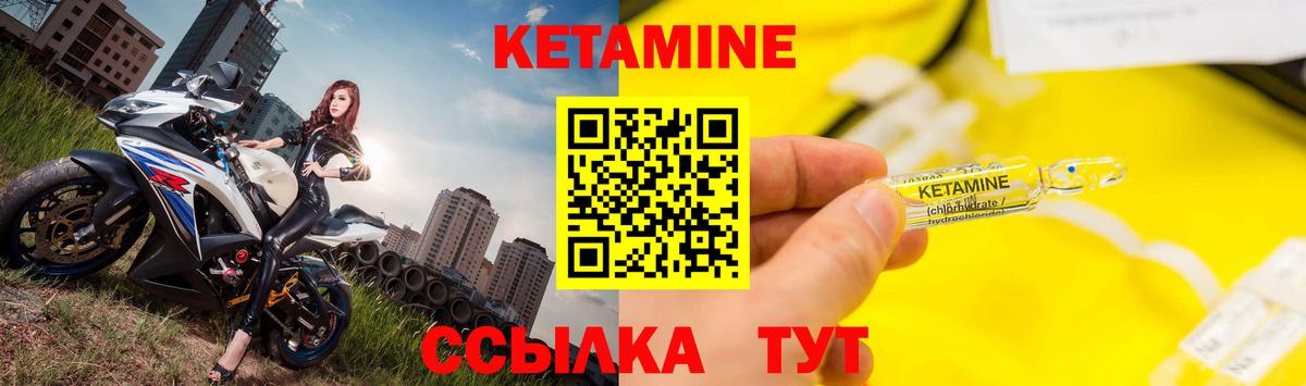 КЕТАМИН VHQ Бийск