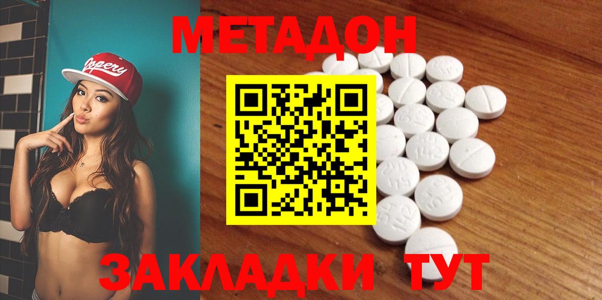 Бийск  МЕТАДОН белоснежный  Вход с VPN  Метадон VHQ 