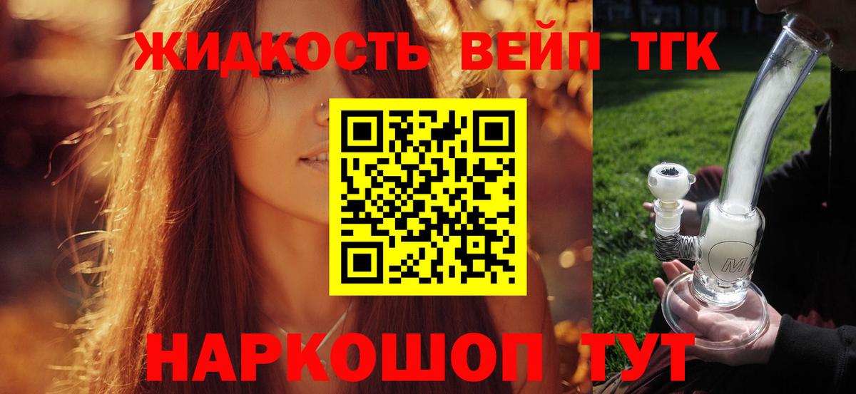 Дистиллят ТГК жижа Бийск